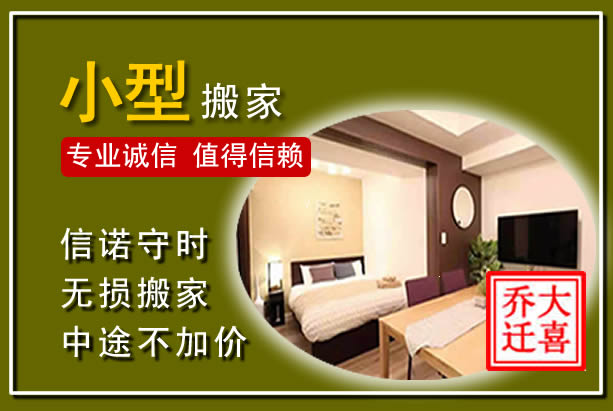 静乐小型搬家