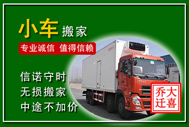 静乐物品搬运