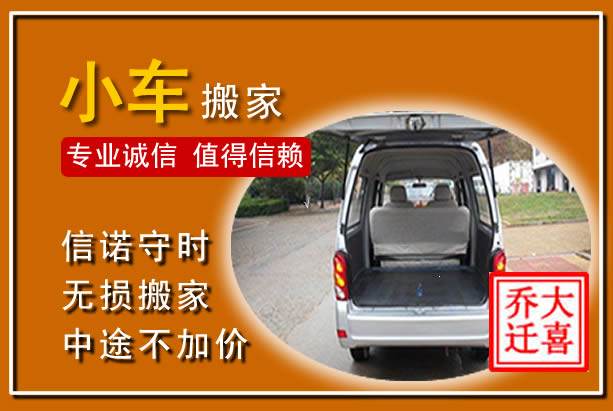 静乐个人搬家
