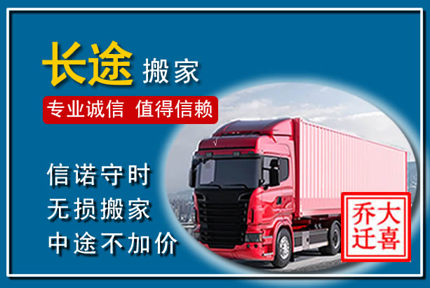 静乐异地长途搬家