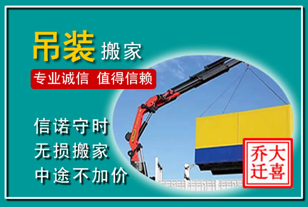 静乐吊装大件搬家