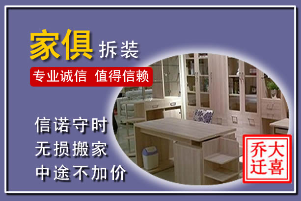 静乐家俱拆装搬运